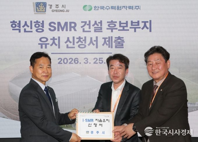 최혁준 경주시장 권한대행과 이동협 경주시의회 의장이 25일 한국수력원자력 본사를 방문해 SMR 1호기 유치 신청서를 전달하고 있다.