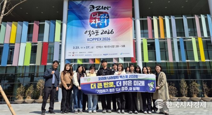 청주시, ‘코리아 나라장터 엑스포 2026’서 지역기업 지원