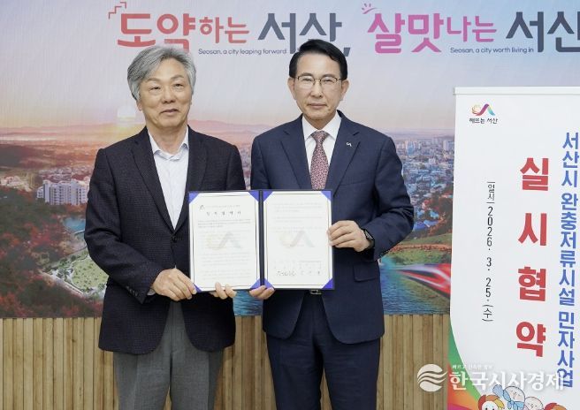 지난 25일 시청 시장실에서 열린 완충저류시설 설치 실시협약(왼쪽부터 성우종 ㈜도원이엔씨 회장, 이완섭 서산시장)