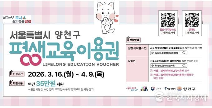 양천구, 평생교육이용권 지원 안내문