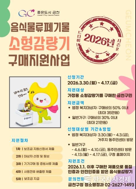 음식물류폐기물 소형감량기 구매 보조금 지급 홍보물