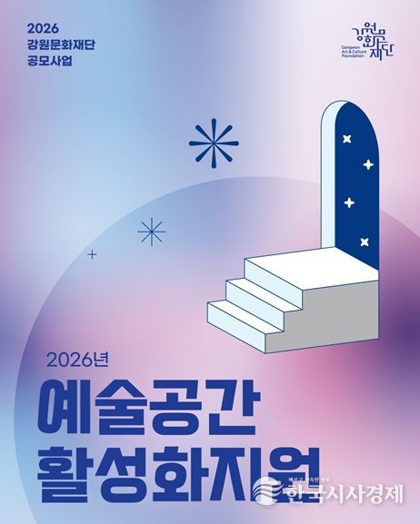‘예술공간활성화지원’ 포스터