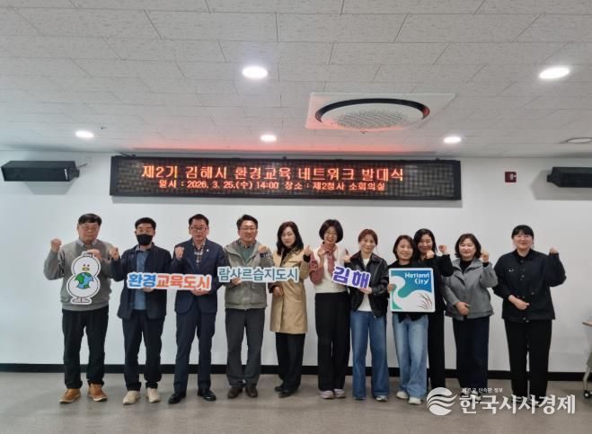 제2기 환경교육네트워크 발대식 개최 사진