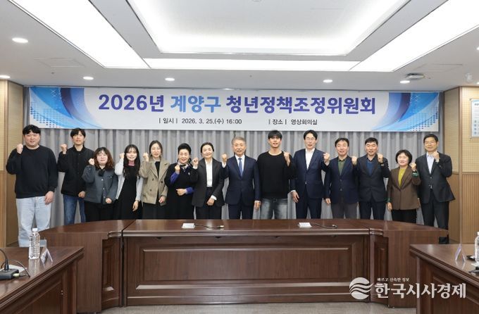 2026년 계양구 청년정책조정위원회 개최