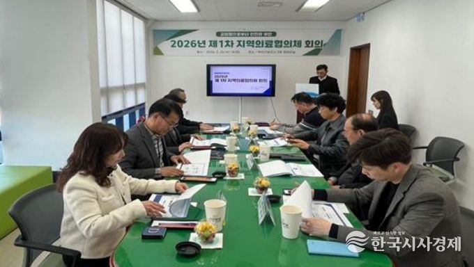 부안군, 2026년 제1차 지역의료협의체 회의 개최