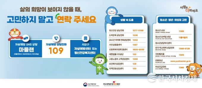 자살예방 상담안내 포스터