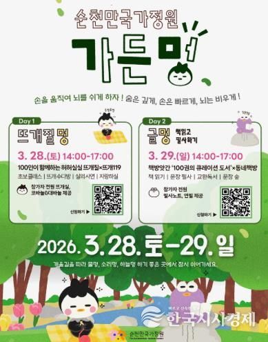 순천만국가정원 가든멍 포스터.