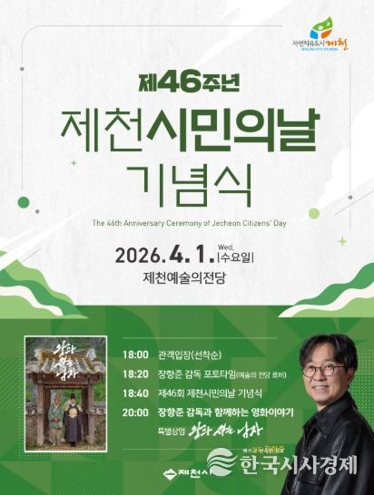 제천시, 제46주년 제천시민의 날' 기념식 티켓 배부처 운영 안내