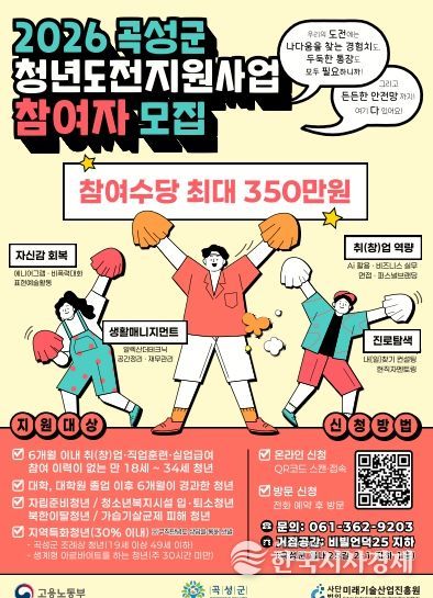 2026 곡성군 청년도전지원사업 참여자 모집 안내 포스터
