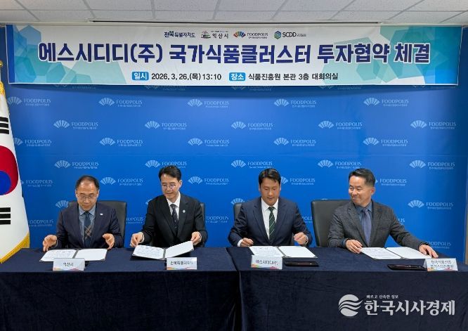에스시디디㈜, 익산 국가식품클러스터에 41억 원 투자