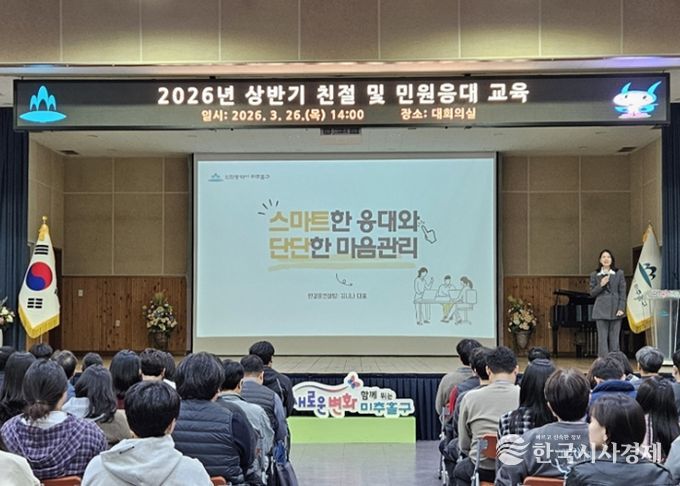 미추홀구, ‘2026년 상반기 친절·민원 응대 교육’ 실시