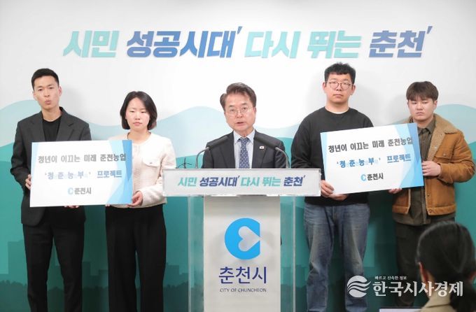 춘천시 청년농업인 육성 정책 언론브리핑