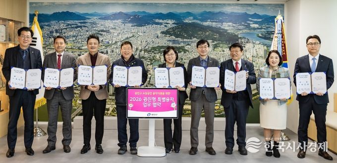 2026 광진형 특별융자 업무협약식