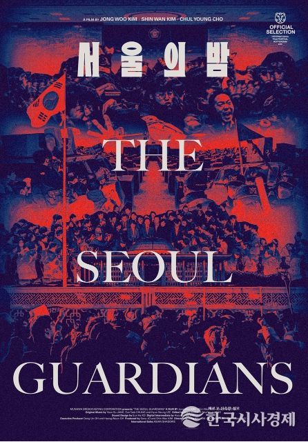 MBC 제작 다큐멘터리 <서울의 밤>