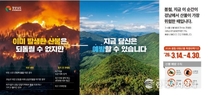 산불예방 홍보 포스터