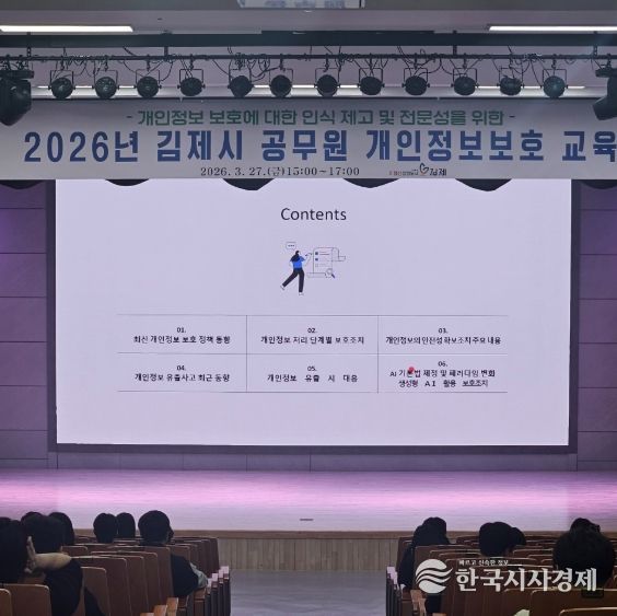 개인정보보호교육