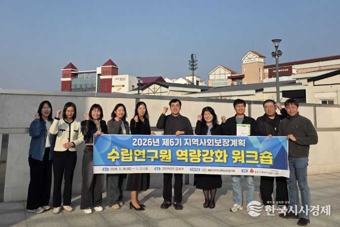 제6기 지역사회보장계획 수립 워크숍