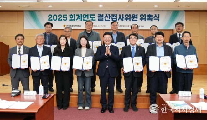 2025회계연도 결산검사위원 위촉