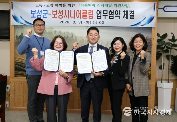 보성군, ‘따숨 한 끼 식사 배달 지원사업’으로 고독·고립 예방 강화_‘따숨 한 끼 식사 배달 지원사업’ 업무협약식