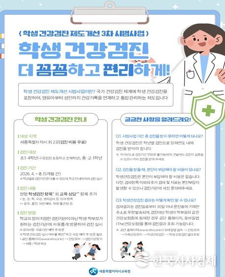 학생 건강검진 제도개선 시범사업 홍보 웹포스터