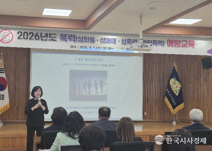 4대 폭력 예방 교육 실시