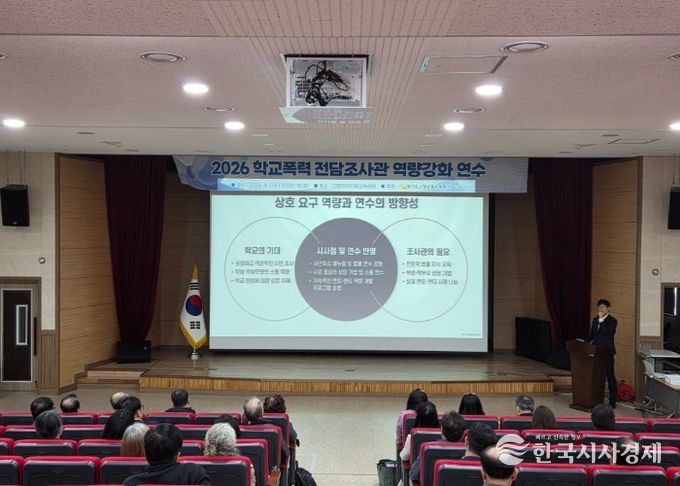 고양교육지원청, 데이터 기반 맞춤형 학교폭력전담조사관 『함·성』 연수 개최