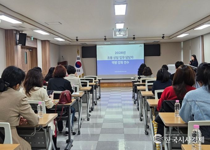 2026년 초등 상담 업무 담당자 역량 강화 연수