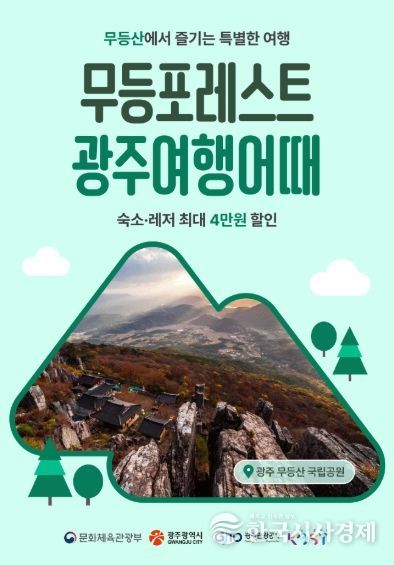 포스터_무등포레스트