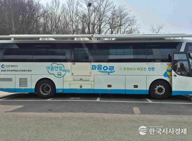 임직원 마음 돌봄 ‘찾아가는 마음안심버스’ 운영