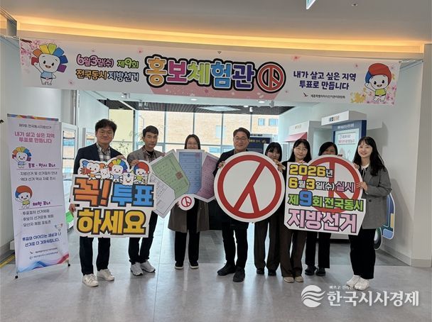 평생교육원 직원들과 세종시선관위 직원들이 제9회 전국동시지방선거 투표를 독려하는 푯말을 들고 있다.