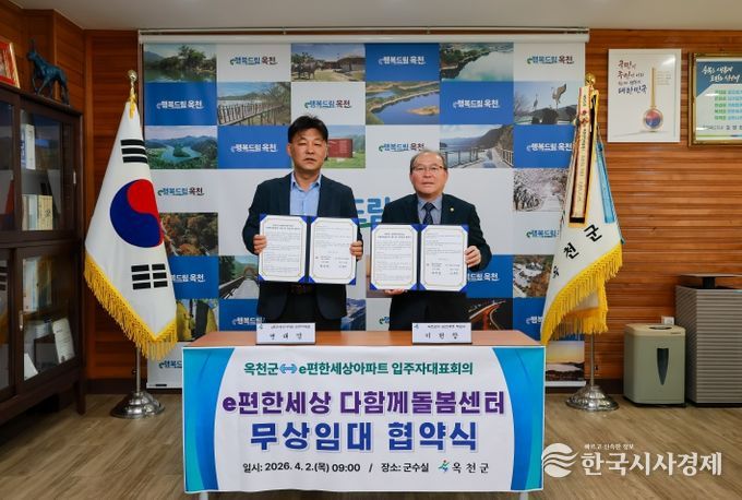 다함께돌봄센터 4호점 무상임대 협약