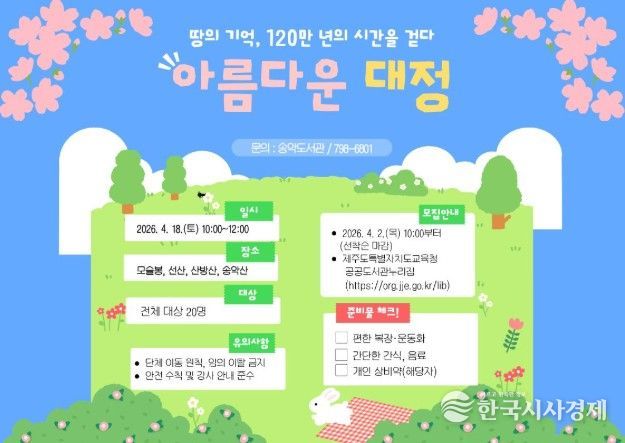 인문학 프로그램 ‘아름다운 대정’ 안내문