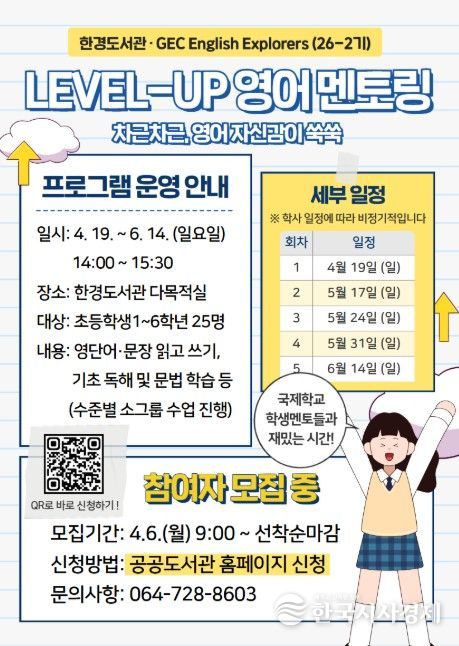 ‘레벨업 영어 멘토링’ 참여자 모집 포스터