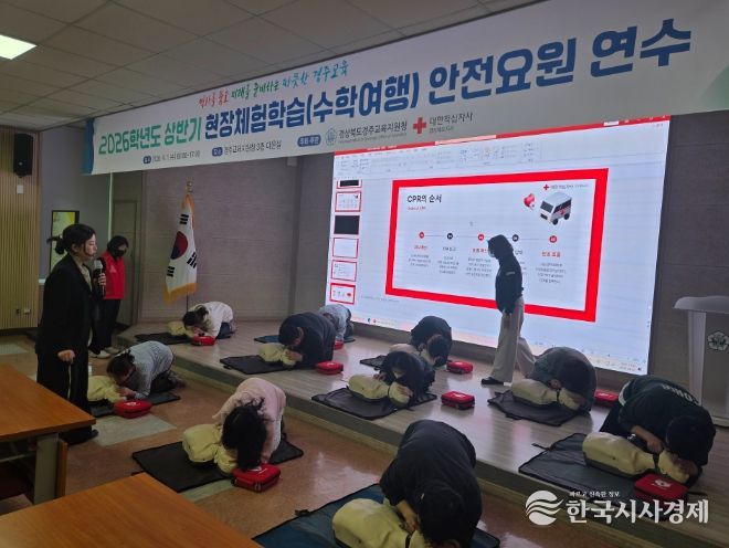 상반기 현장체험학습 안전요원 연수