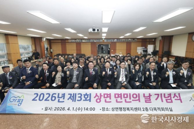 가평군 상면, ‘제3회 면민의 날’ 성공리 개최