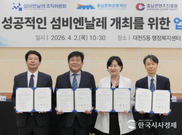 섬비엔날레 업무협약식