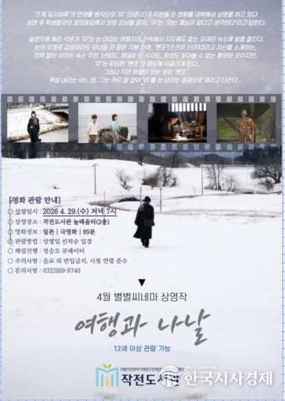 작전도서관, 4월부터 다양성영화 상영 ‘별별씨네마’ 운영