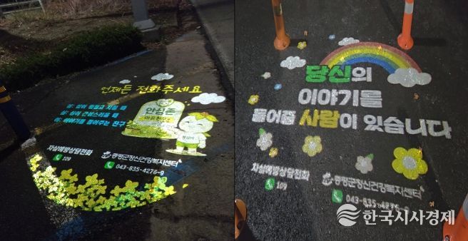 증평군정신건강복지센터 로고젝터(왼쪽 보강천 하상주차장, 오른쪽 연암생태공원)