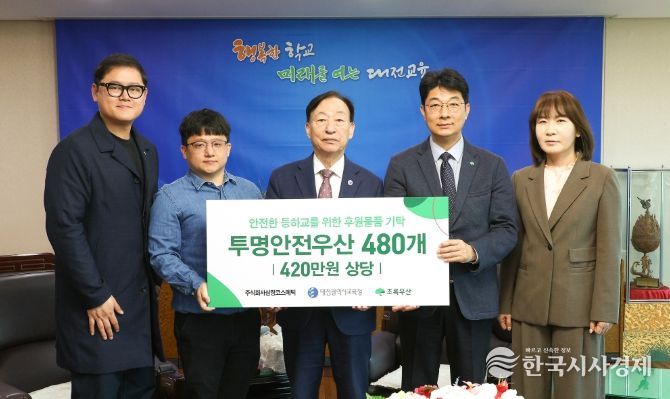 투명안전우산 기탁식 사진(왼쪽부터 강태원 초록우산 나눔사업팀장, 김진웅 (주)삼정코스메틱 대표, 설동호 대전광역시교육감, 최승인 초록우산 대전세종지역본부장, 최현주 대전시교육청 기획국장)