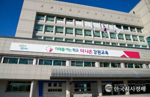 강원특별자치도교육청