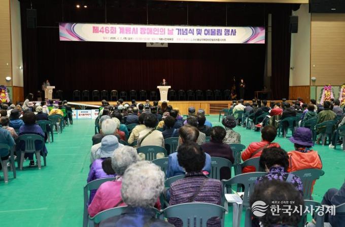 지체장애인협회 계룡시지회는 2일 ‘제46회 장애인의 날’ 기념행사를 개최했다.