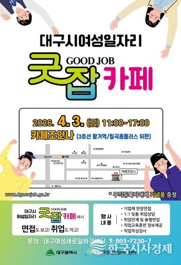 굿잡카페 안내 홍보 리플릿