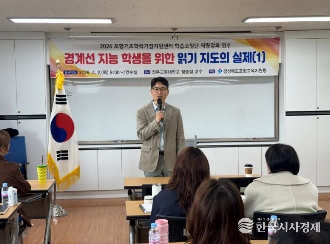 2026 포항기초학력거점지원센터 학습코칭단 역량 강화 연수 실시