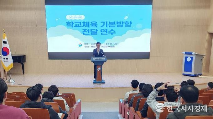 2026 학교체육기본방향 전달 연수회 개최