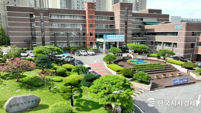 광주광역시교육청