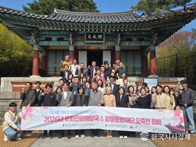 문화관광해양국 오죽헌 참배로 문화 관광 도약 다짐