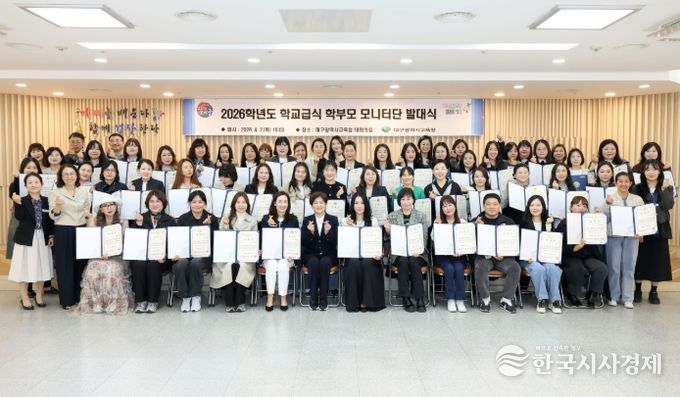 2026 학교급식 학부모 모니터단 발대식