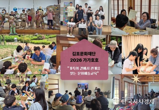 김포문화재단, 2026 생활밀착형 문화예술교육 지원사업 ‘가가호호’ 운영기관 2년 연속 선정