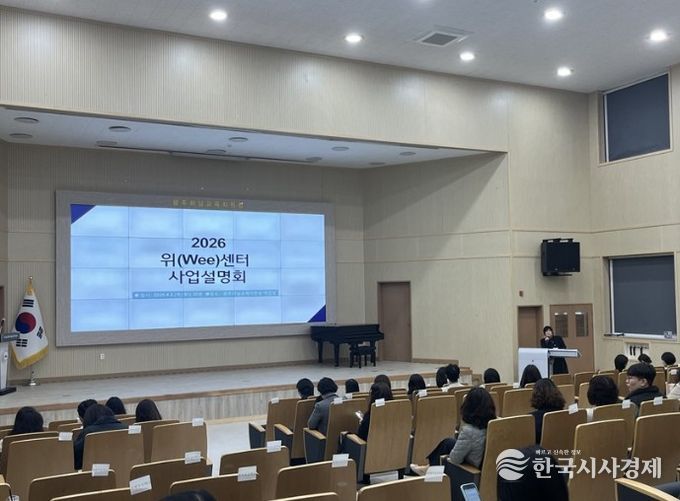 광주하남교육지원청, Wee센터 사업설명회 및 전문상담(교)사 역량강화 연수 실시