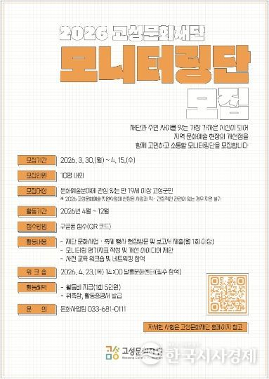 ‘2026 모니터링단’ 모집 포스터